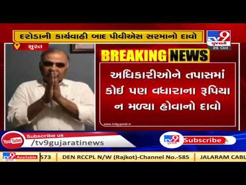 Surat: No seizure of cash or ornaments, says PVS Sarma after IT department raids his residence |TV9
