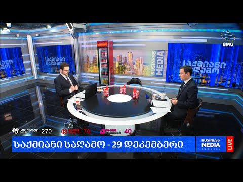 #საქმიანისაღამო - 29.12.2023 - გადაცემა სრულად