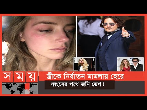 ভিডিও: কেন ভেনেসা প্যারাডিস এবং জনি ডেপ তালাক পেয়েছিলেন