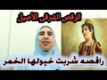 الرقص الشرقى الأصيل بمبه كشر شفيقه القبطيه احكيلى مروة ماجد حكايه الرقص الشرقى الرقص الشرقى الأصيل بمبه كشر شفيقه القبطيه احكيلى مروة ماجد حكايه الرقص الشرقى