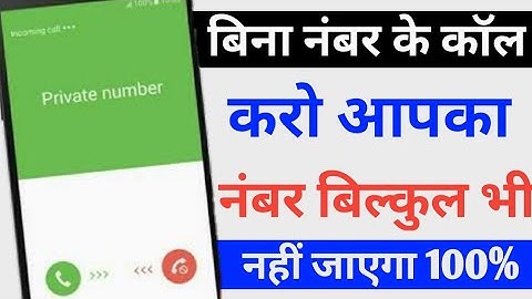 Kisi ko bhi call karo aapka number nahi jayega | Jitna chahe utni call kro aapka number nahi jayega