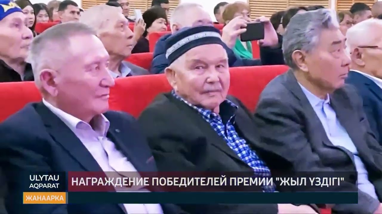 Награждение победителей премии Жыл Үздігі