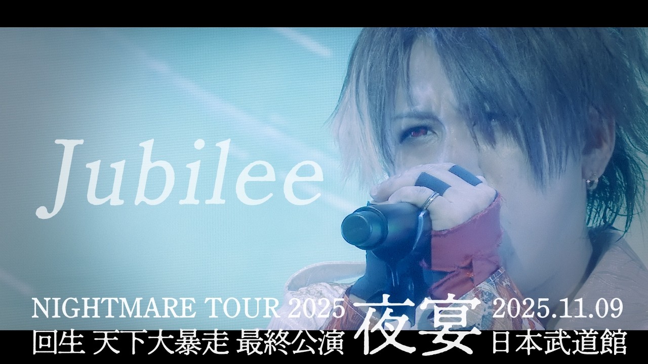 NIGHTMARE「Jubilee」from NIGHTMARE TOUR 2025 回生 天下大暴走 最終