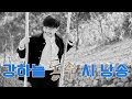 강하늘 영화 동주 시 낭송 전체 CUT