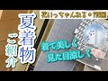 小千谷縮、浴衣、紋紗…夏着物のご紹介～北海道の着物専門店【花いち都屋】