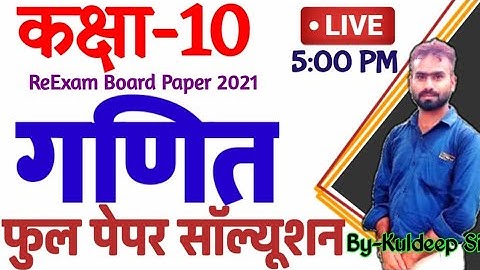 UP Board 10th Math Paper solution| Full detail Paper solution 2021-22 Old paper2021 Madel paper 2022