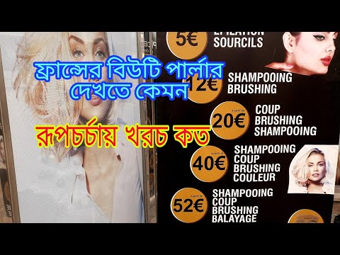 ভিডিও: কিভাবে একটি বিউটি সেলুন প্রচার করতে