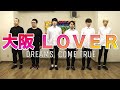 【アカペラ】大阪 LOVER / DREAMS COME TRUE （ゲスト：20世紀、Yoshi）