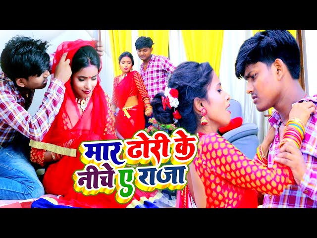 #Video Ankit Akela का न्यू ब्रांड ब्लॉकबस्टर सांग वीडियो 2022 | Raja Biche Biche Mar Dhori Ke Niche