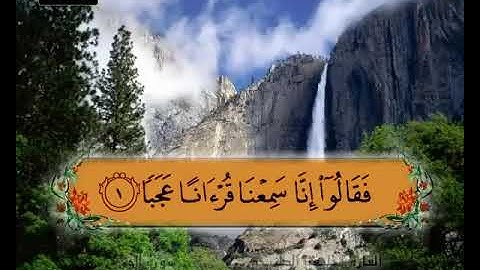 سورة الجن 1 3