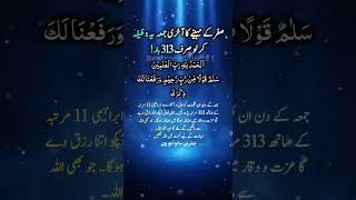 Last Friday Of Safar Wazifa Recite This 313 Times For Rizq & Honor