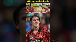 अभिषेक शर्मा ने SRH के मैच में ठोक दिए 94 रन, 224 के स्ट्राइक रेट से मचाई तबाही
