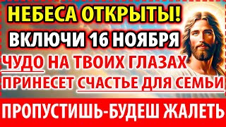 5 июня НЕБЕСА ОТКРЫТЫ: Все исполнится! Молитва Господня на исполнение желания о счастье!