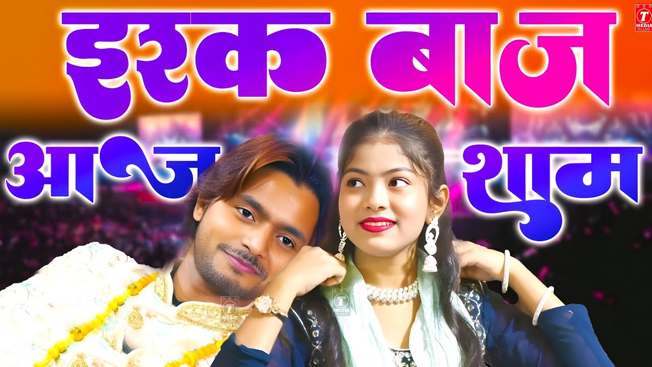 इश्क बाज आज शाम || Saqib Ali Sabri || Zara Disco || New Ghazal 2024