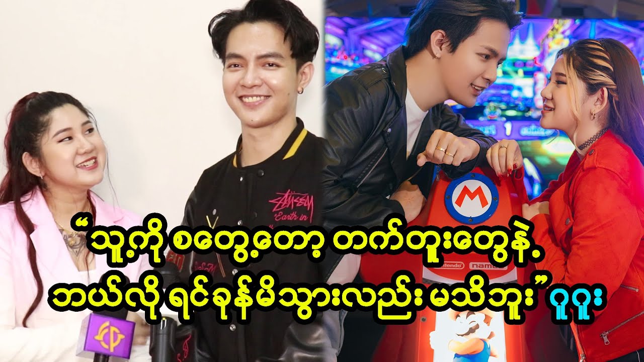 အွန်လိုင်းပေါ်ကနေ ဖူးစာဆုံခဲ့ကြတဲ့ ဂူဂူးနဲ့မေရှင်း