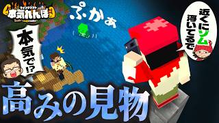 【マイクラ本気れんぼ】全てを上から見通す男がこの試合最強過ぎる件