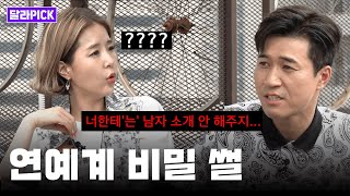 김종민이 신지 남자소개 안 해주는 이유.. 그늘집 비밀 썰 모음.zip [달라PICK]