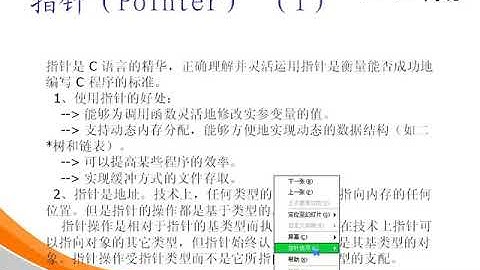 03C编程进阶 3指针
