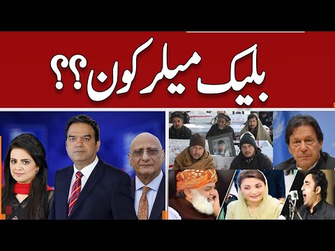 View Point | Imran Yaqub Khan | Zafar Hilaly | Ali Muhammad Khan | GNN | 08 January 2021