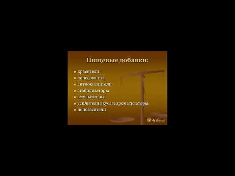 Консерванты и пищевые добавки . Вред для организма .