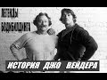 Легенды Бодибилдинга: ИСТОРИЯ ДЖО ВЕЙДЕРА (RUS Sportfaza)