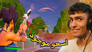 أخرر فيديو قبل نهاية السيزون. |Fortnite