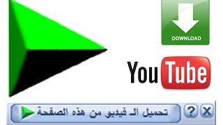 كيفية إظهار أيقونة تحميل فيديو اليوتيوب في متصفح جوجل كروم | internet download manager in chrom