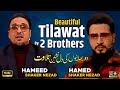 Hamed And Hameed Shakir Beautiful Tilawat By Two Brothers Quran Tv 