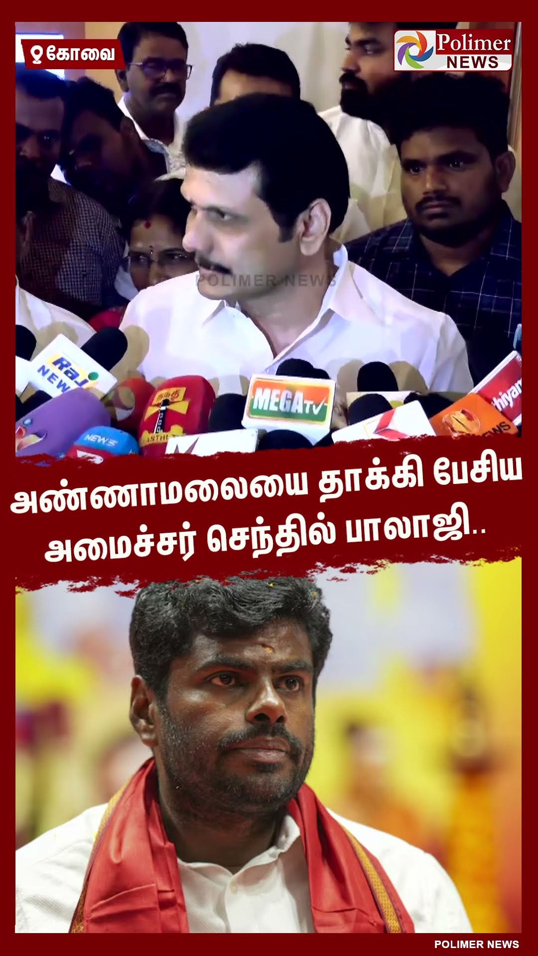 வேலை வெட்டி இல்லாதவங்க இப்படி தான் பேசுவாங்க-செந்தில் பாலாஜி #shorts