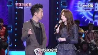 王子的約會 20121229 part4 王心凌