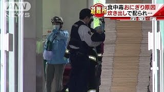 “炊き出し”おにぎりから黄色ブドウ球菌　21人入院(16/05/09)