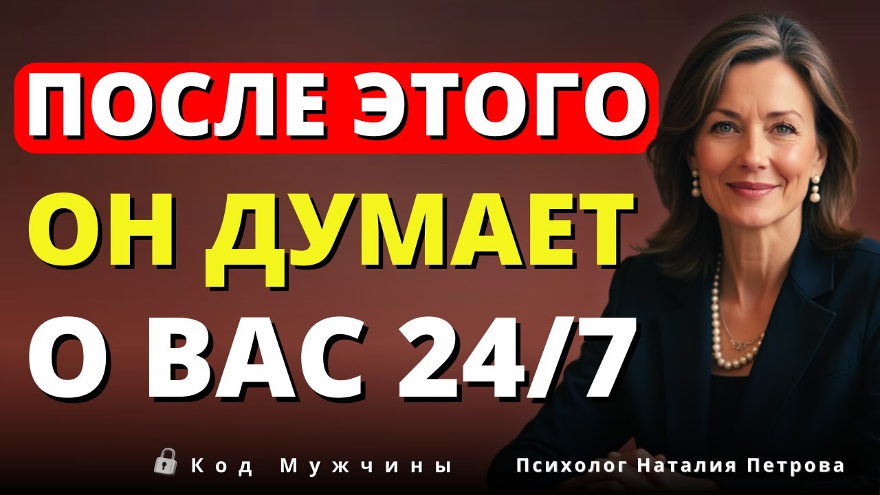 7 Секретных Сигналов, Которые Делают Мужчину Зависимым От Вас.