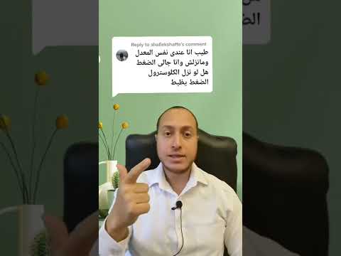 حكيم قلب علاقة نسبة الدهون بإرتفاع ضغط الدم