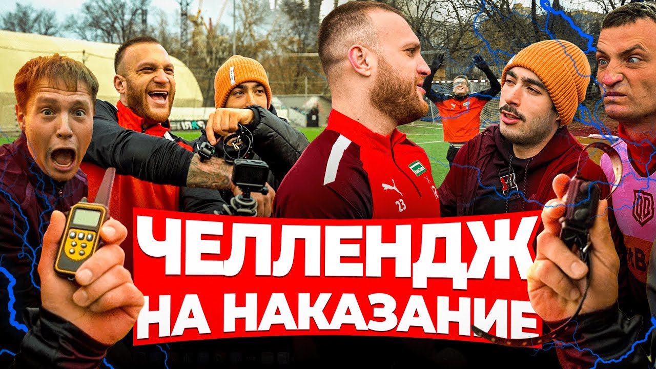 REALITY VS БРОУКИ: НЕ ЗАБИЛ - ПОЛУЧИЛ УДАР ШОКЕРОМ / РАЙЗЕН ПОДСТАВИЛ КОМАНДУ!