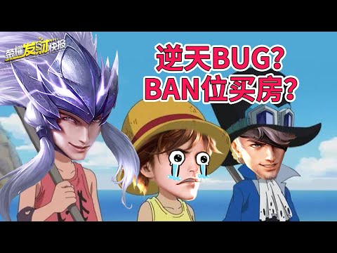 【荣耀发财快报】马超惊现逆天bug！李白加强回调，夏侯惇手感优化！