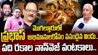 Ten Types of Non Veg Dishes For Prabhas Fans | Mogalthuru Krishnam Raju Event | SumanTV