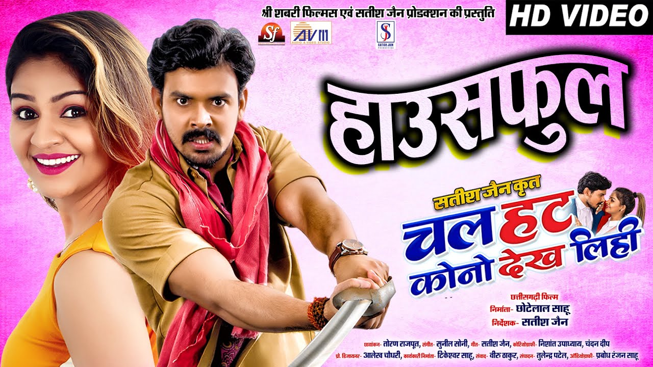 Chal Hat Kono Dekh Lihi CG Movie Poster