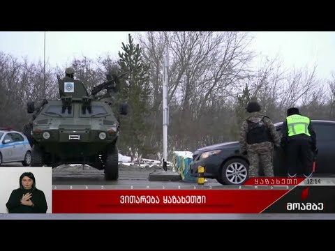 ყაზახეთში გლოვის დღეა - ქვეყანაში შიდა დაპირისპირების დროს დაღუპულ თანამემამულეებს გლოვობენ