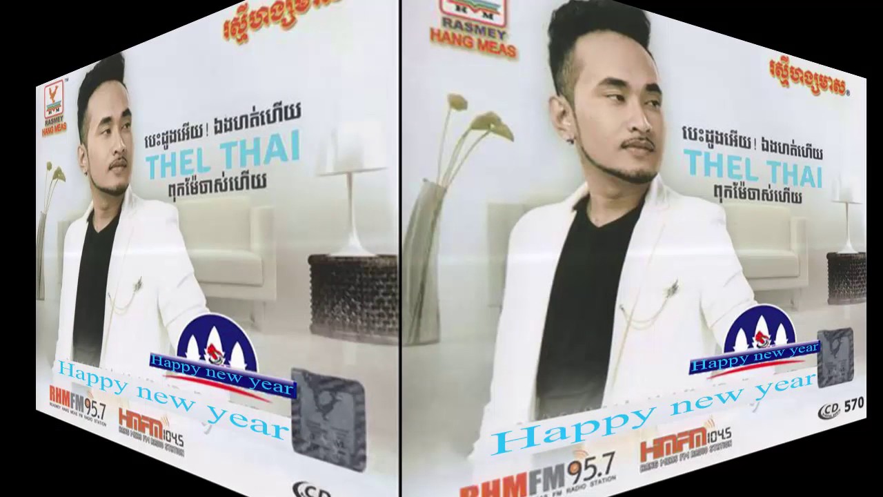 RHM-VOL-570 ខុសត្រូវតិចតួចកុំបោះបង់គ្នា ថែលថៃ