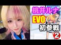 【EVO2024】桃井ルナ(Betty)EVO初参戦！！その②【Vlog】