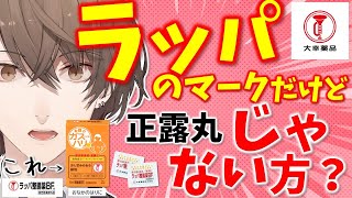 【#社長とラッパでガス抜き】ラッパのマークの正露丸！…ではないんですか？【にじさんじ/加賀美ハヤト】