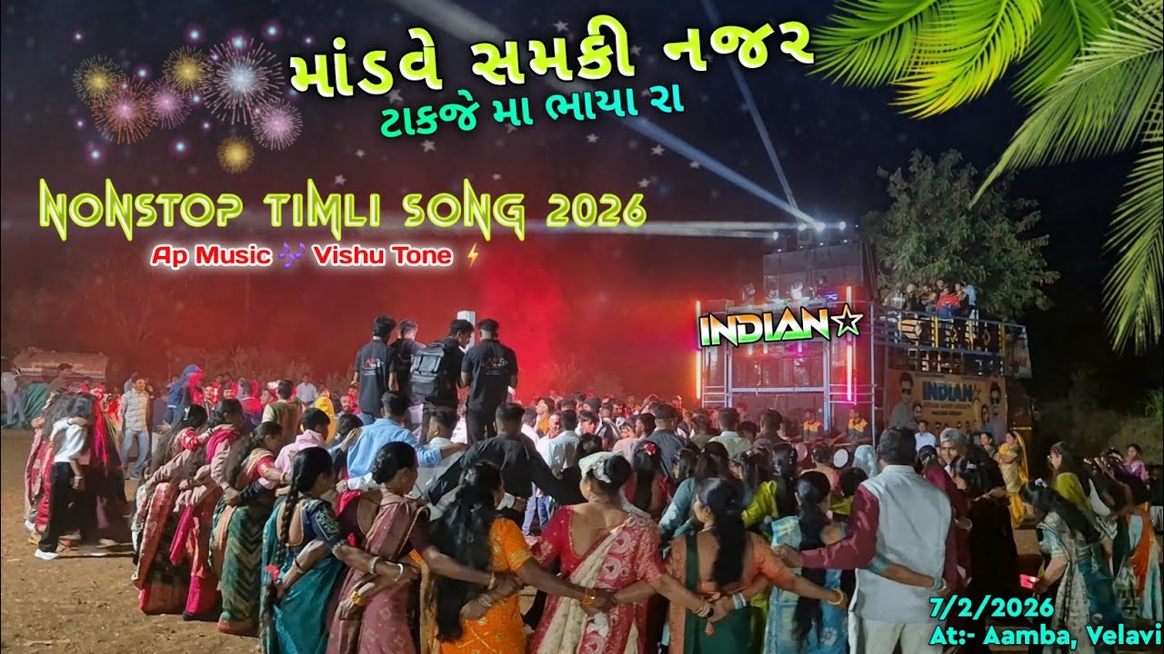માંડવે સમકી નજર ટાકજે મા ભાયા રા ✨️ Nonstop timli Song 2026 🎶 Indian Star Band Manekpur #gamitak 