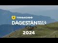 Тинькофф Dagestan Wild Trail 2024