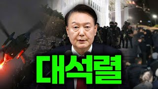 이제야 모든게 이해가 되는 대석렬 연설
