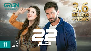 22 Qadam | Episode 11 | Wahaj Ali | Hareem Farooq | Green TV Entertainment
