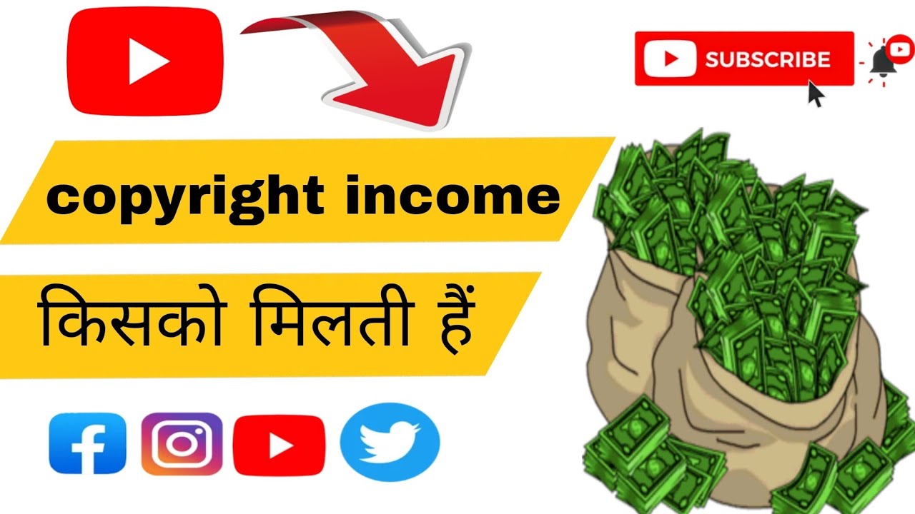 Copyright income किसको मिलती हैं l और कौन होता हैं इसका असली मालिक आई जानते हैं 💵💵💵💵💵