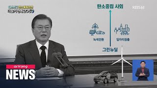 President Moon Unveils S. Koreas Vision To Achieve Carbon Neutrality By 2050