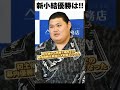 新小結大の里67年ぶりの快挙!!【令和6年大相撲夏場所】