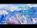 ブライト・ホーン / 加山雄三cover [歌詞・英訳付き] song by martin