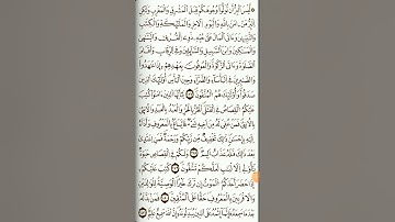 تلقين آيات من سورة البقرة الآية 178-179-180-181 / علي الجزائري